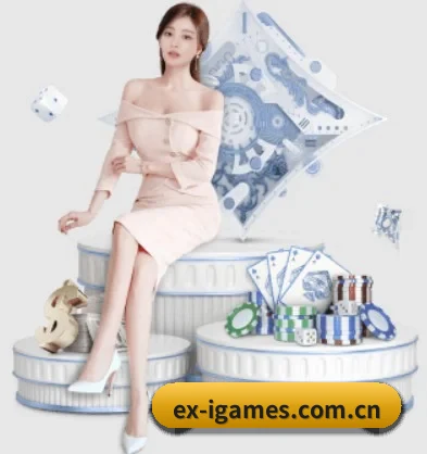 ex-igames.com.cn APP 界面